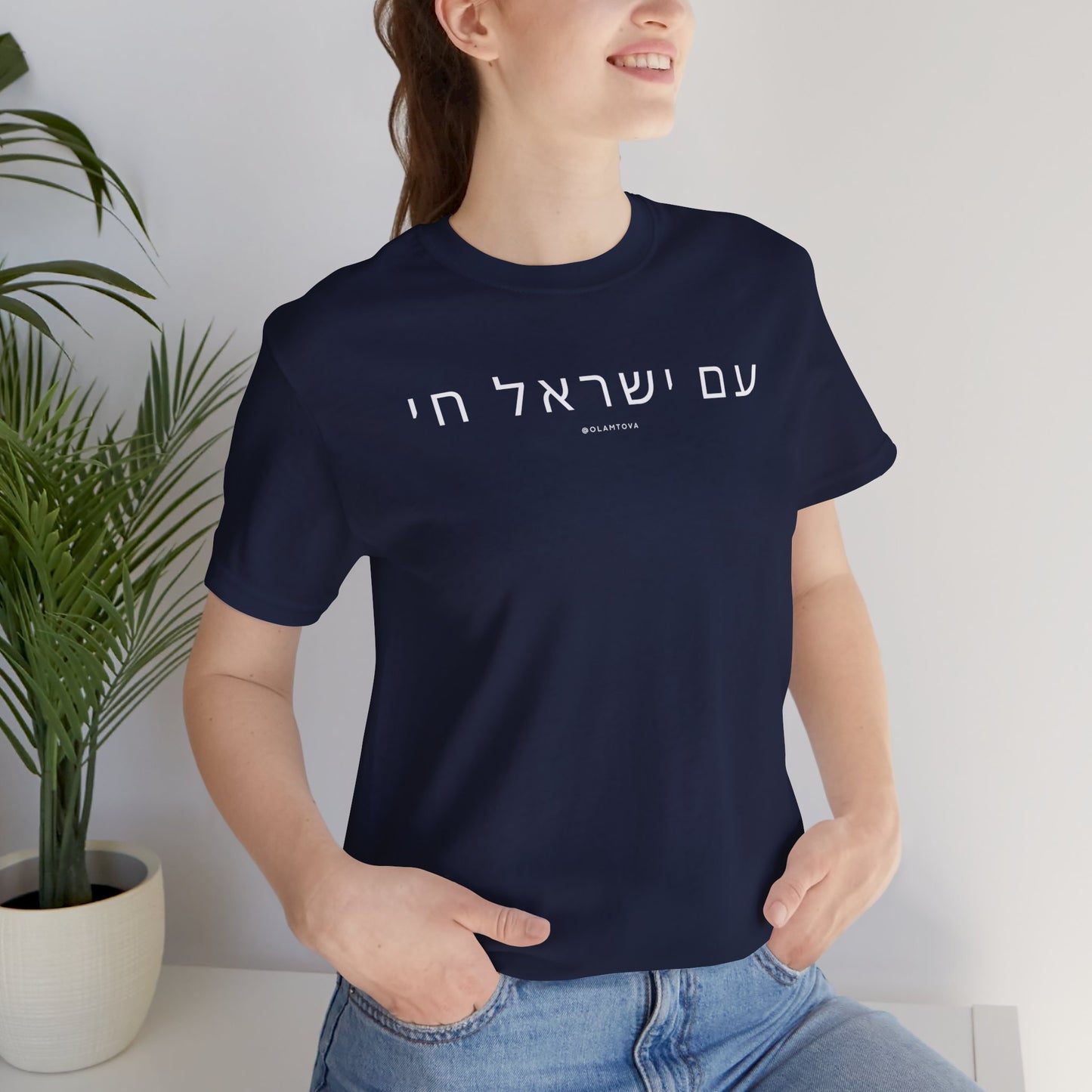 Hebrew Am Yisrael Chai White Unisex Jersey Short Sleeve Tee