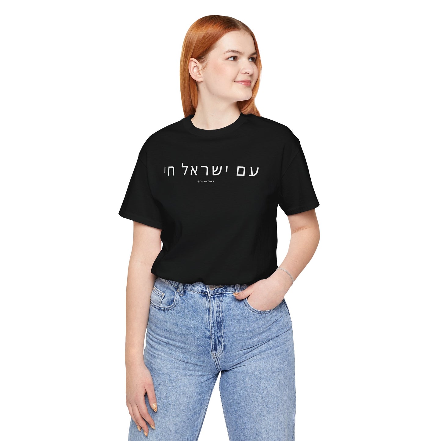 Hebrew Am Yisrael Chai White Unisex Jersey Short Sleeve Tee